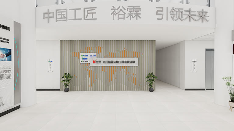 四川裕霖企业展厅
