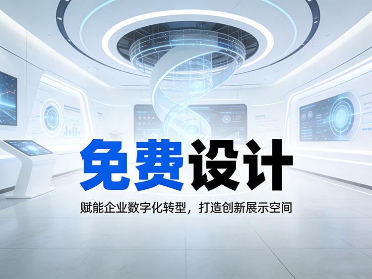 成都梦马时代科技有限公司：专业【免费设计】概念展厅，赋能企业数字化转型 | 成都展厅设计
